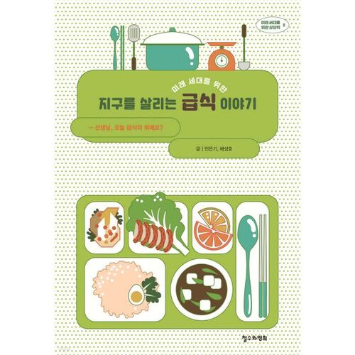 Une histoire sur les repas scolaires qui sauvent la planète pour les générations futures 