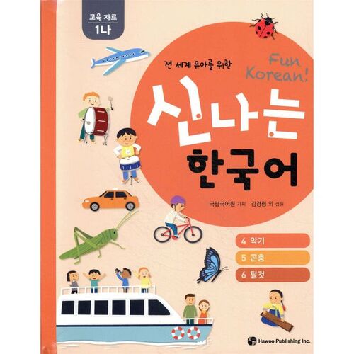 Exciting Korean Language Activity Sheet Educational Material 1 