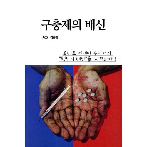 Betrayal of the dewormer 