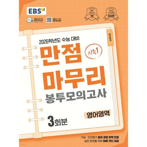 EBS Perfect Score Envelope Mock Test Season 1 English Section 3 (2025) 