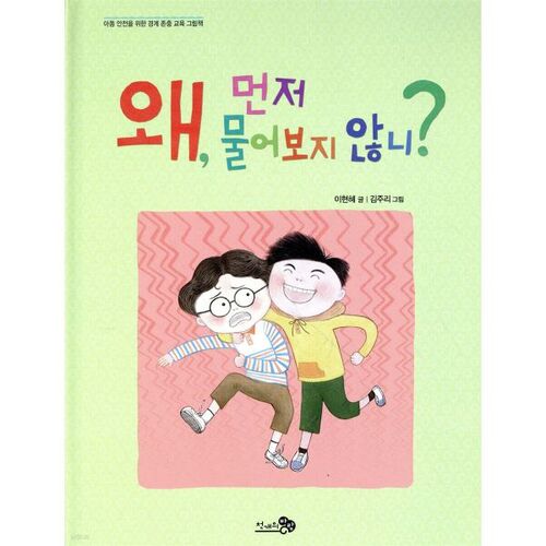 Why don't you ask first? 