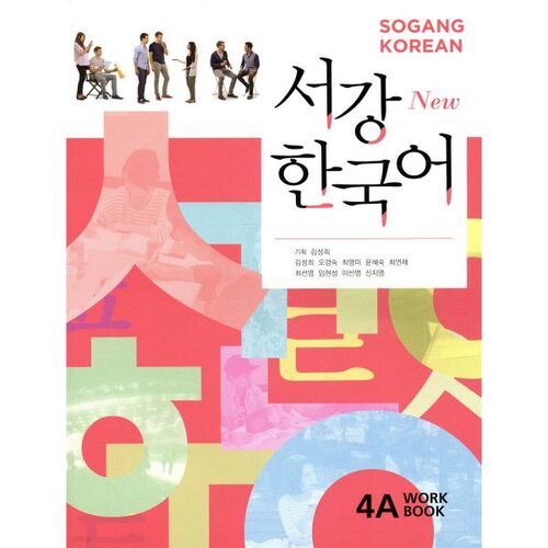 Cahier d'exercices de coréen Sogang 4A 