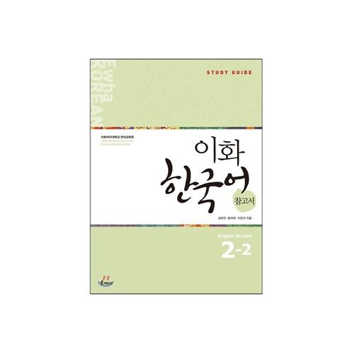 Ewha Korean Reference Book 2-2 English Edition 