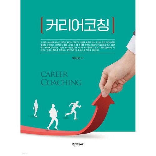 Coaching de carrière 