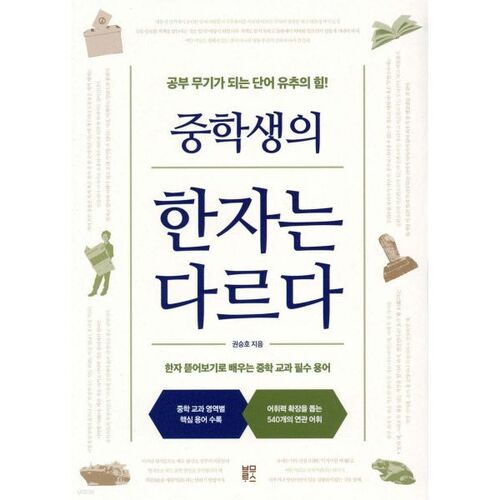 Les caractères chinois des élèves du collège sont différents 