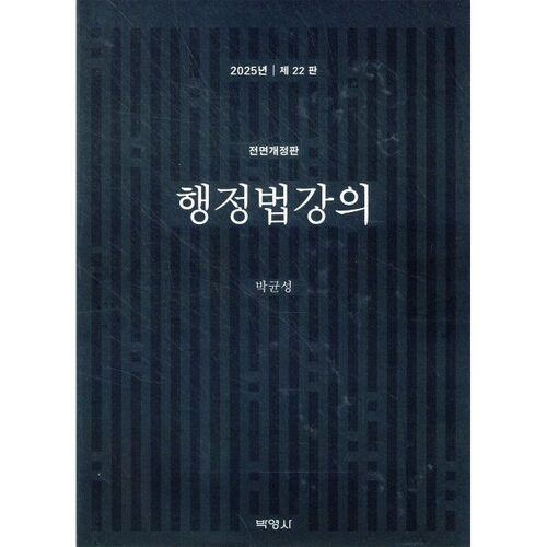 Cours de droit administratif 