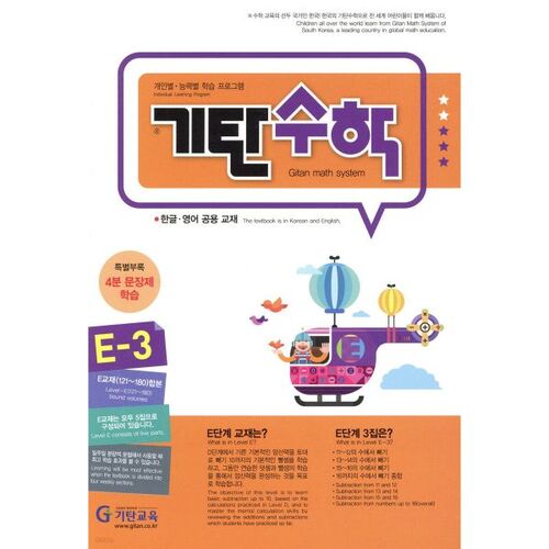 기탄수학 E-3