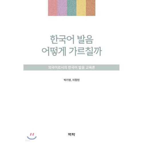 How to teach Korean pronunciation 