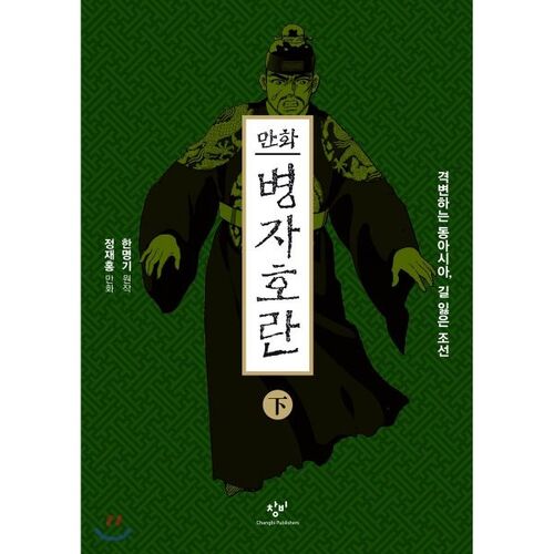 Manhwa Byeongjahoran 