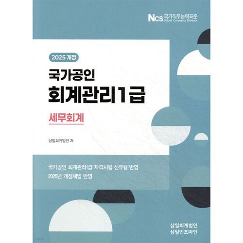 Gestion comptable niveau 1 2025 Comptabilité fiscale 