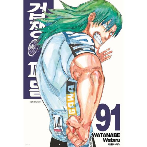 Yowamushi Pedal 91 