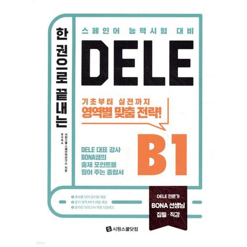 DELE B1 en un seul volume 