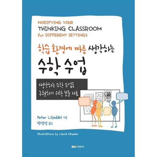 Cours de mathématiques axées sur la réflexion et l'environnement d'apprentissage 