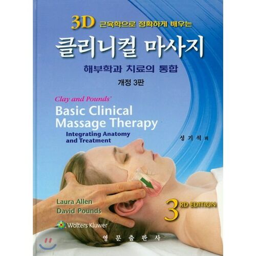 Apprentissage précis du massage clinique grâce à la science musculaire 3D 