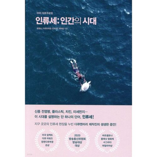 Anthropocene: The Age of Humans 