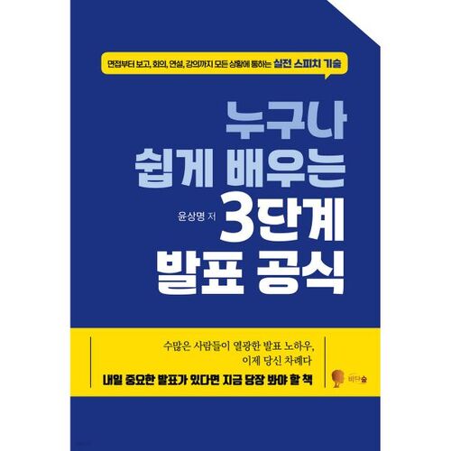 누구나 쉽게 배우는 3단계 발표 공식