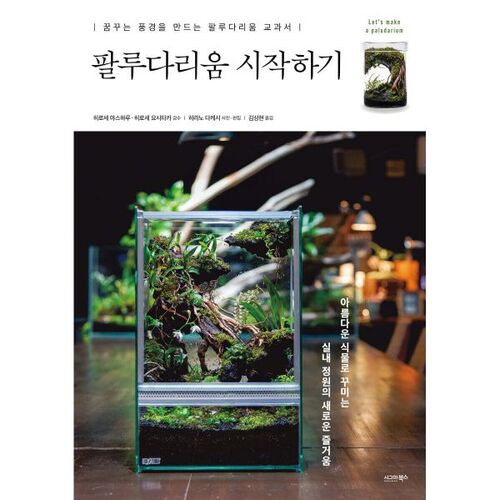 Getting started with Paludarium 