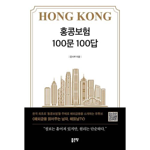 100 questions et réponses sur l'assurance à Hong Kong 
