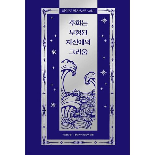 Lee Young-do's Notebook Vol. 1 