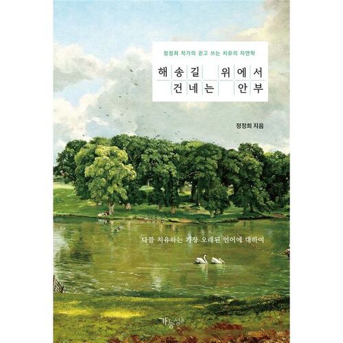 Salutations depuis la route des pins 