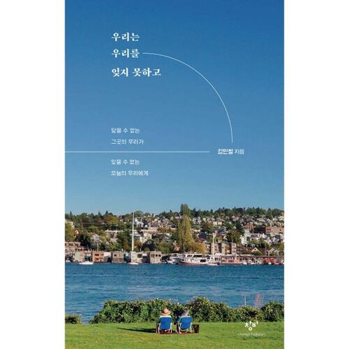 Nous ne pouvons pas nous oublier nous-mêmes 