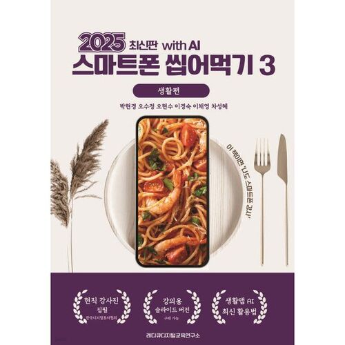 2025 Smartphone Devouring 3 - Lifestyle (with AI) 