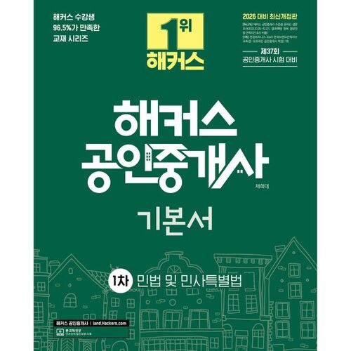 Agent immobilier certifié Hackers 2026 - Premier livre de base : Droit civil et droit civil spécial 