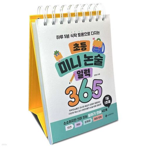 Calendrier des mini-dissertations pour l'école primaire (365) 