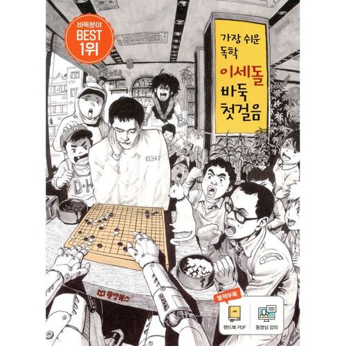 The easiest self-study of Lee Sedol's first steps in baduk 