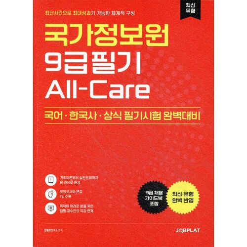 Examen écrit de niveau 9 du Service national de renseignement (All-Care) 