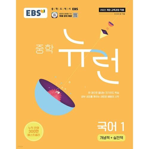 EBS Middle School Neuron Korean 1 (for 2026) 
