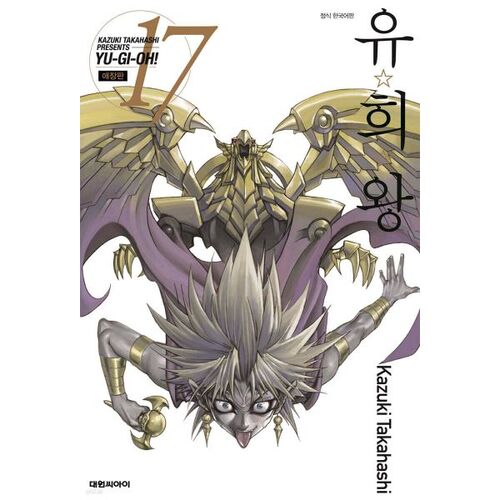 Yu-Gi-Oh! Collector's Edition 17 