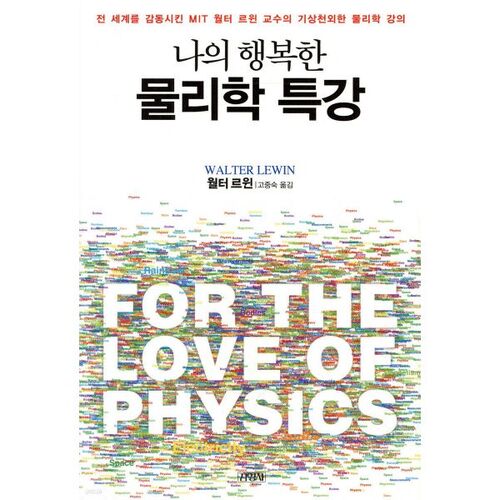 My Happy Physics Special Lecture 