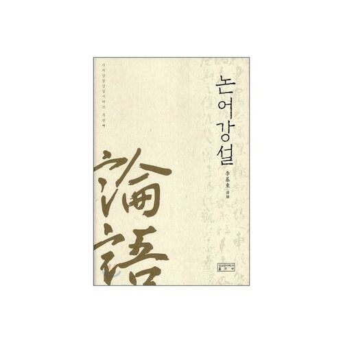 Analectes de Confucius 