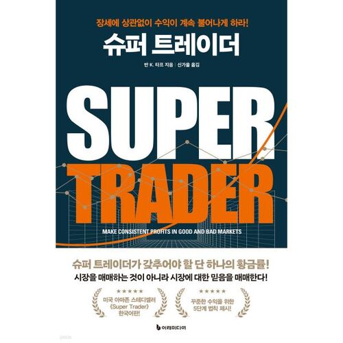 Super Trader 