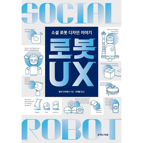 Robot UX 