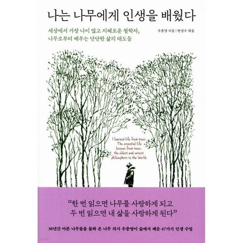 I learned life from trees 