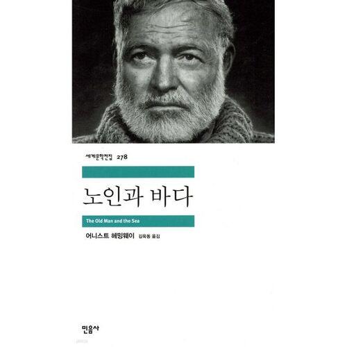 The Old Man and the Sea 