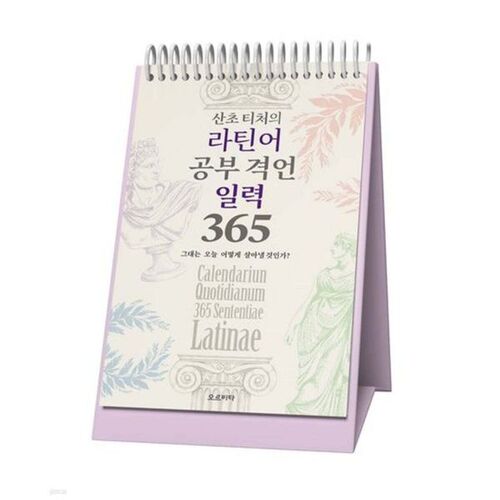 Calendrier des aphorismes latins de Sancho Teacher (365 ans) 