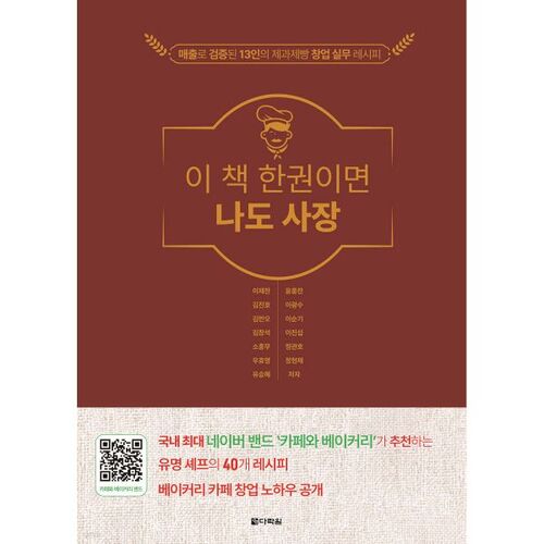 Avec ce seul livre, je peux moi aussi devenir PDG. 