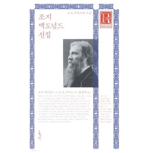 Œuvres choisies de George MacDonald 