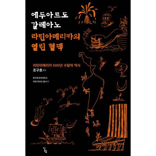 Les veines ouvertes de l'Amérique latine 