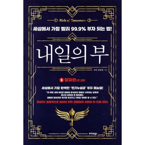 Demain, première partie : Alpha 