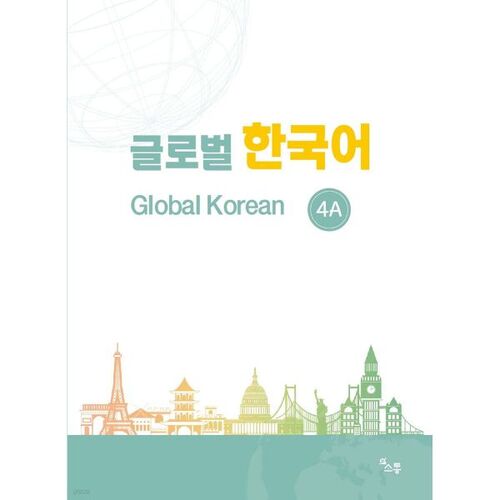 Global Korean GLOBAL KOREAN 4A 