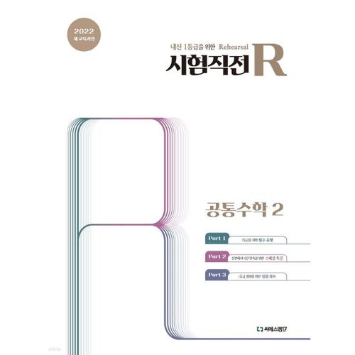 Mathématiques communes 2 (2025) 