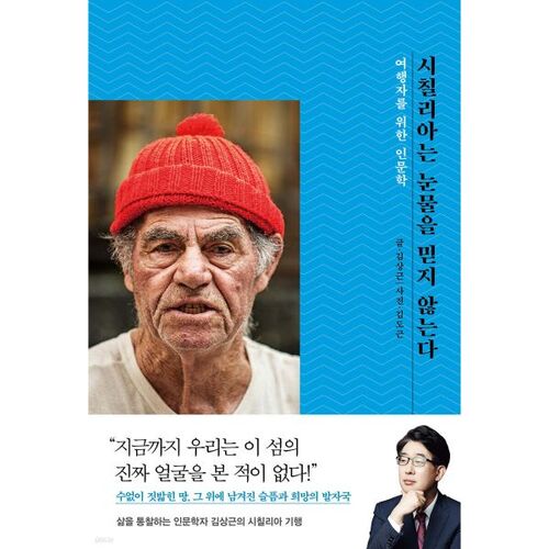 Sicily doesn't believe in tears 