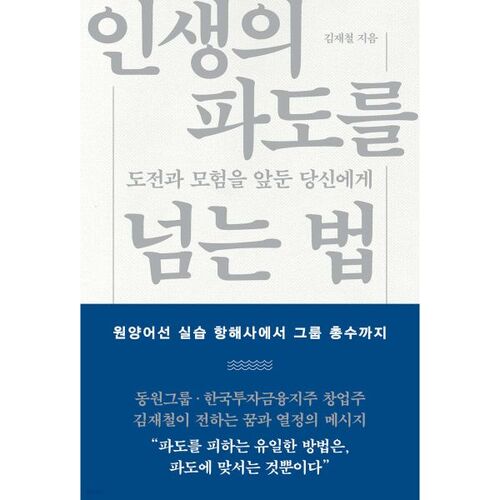 Comment surfer sur les vagues de la vie 