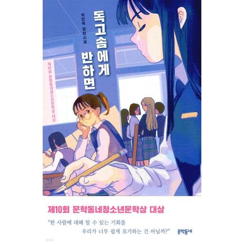 Si vous tombez amoureux de Dokgo Som 