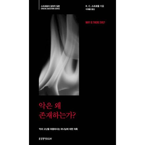 악은 왜 존재하는가?