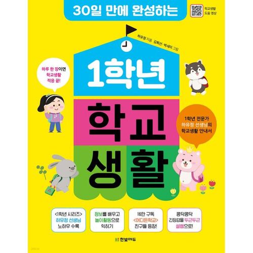 First grade school life 